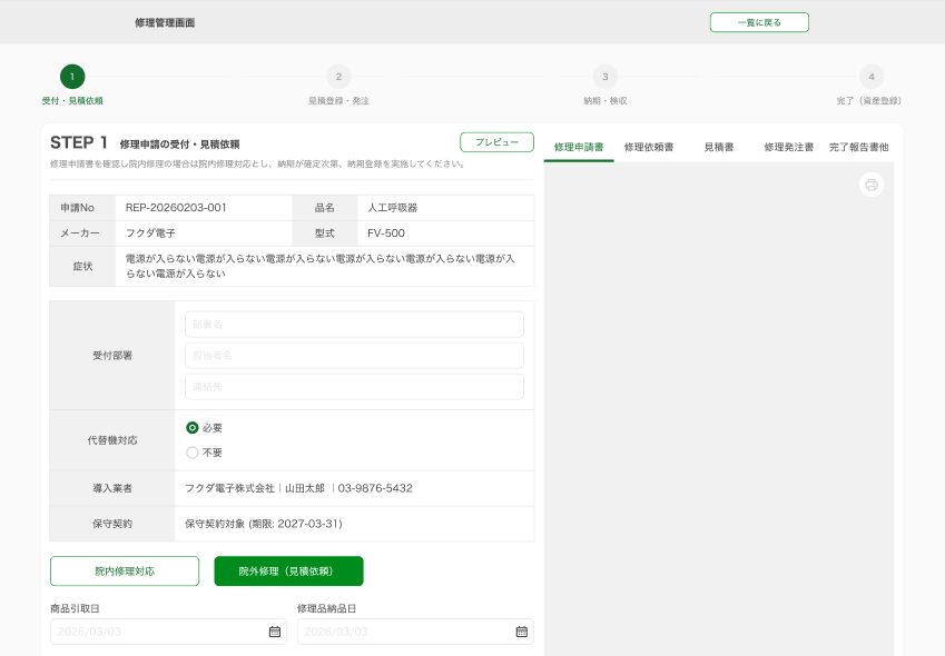 Repair management screen showing multi-step hospital equipment repair workflow