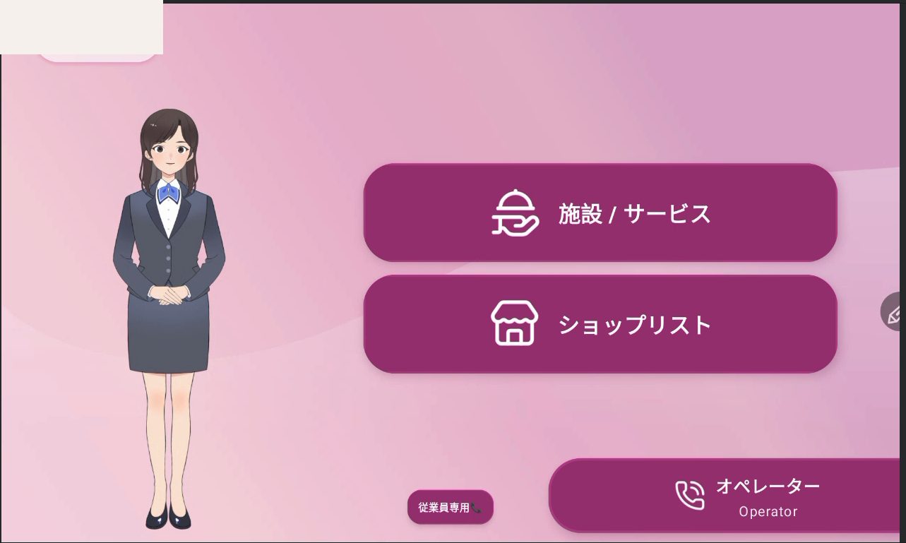 Touch-screen mall kiosk home screen with virtual assistant and facility navigation buttons